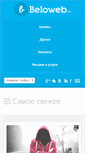 Mobile Screenshot of beloweb.ru