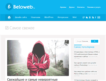 Tablet Screenshot of beloweb.ru